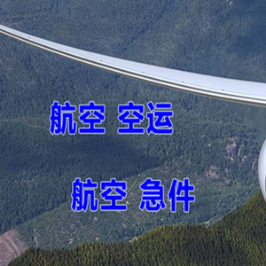 琼海博鳌航空邮寄快递-选东方航空和上海航空