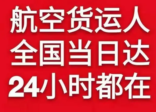 琼海博鳌航空邮寄货物、航空货运:物流行业各岗位招聘